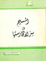 تصغير للنسخة بتاريخ ٠٥:٥٠، ٣ ديسمبر ٢٠٢١