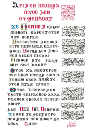 ابانا الذي في السموات بالقبطي.png