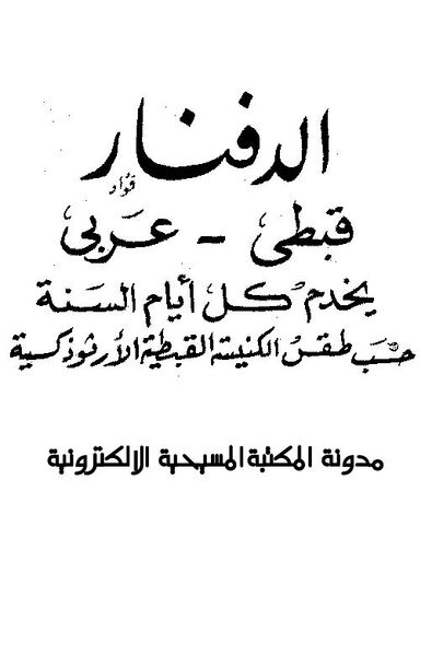 ملف:الدفنار.jpg